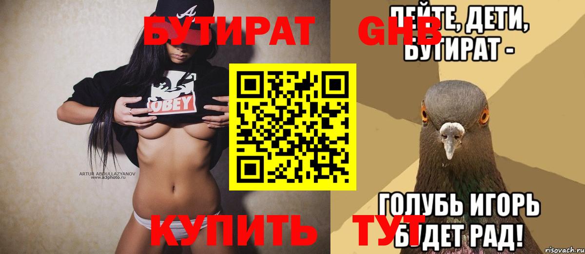 Бутират оксибутират Елизово