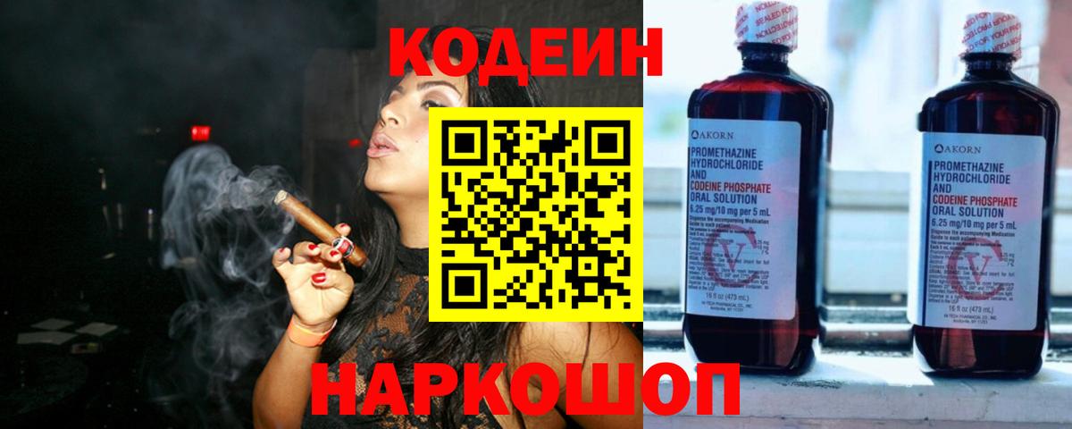 Кодеиновый сироп Lean Purple Drank Елизово